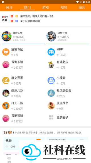 冒泡社区游戏大厅app