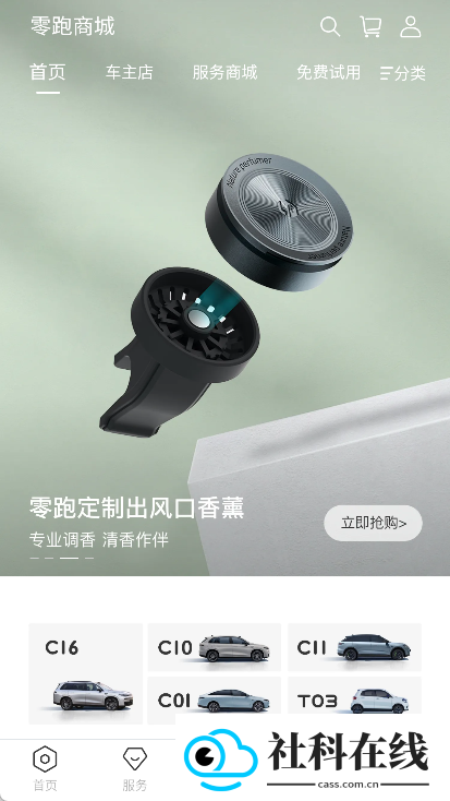 零跑app