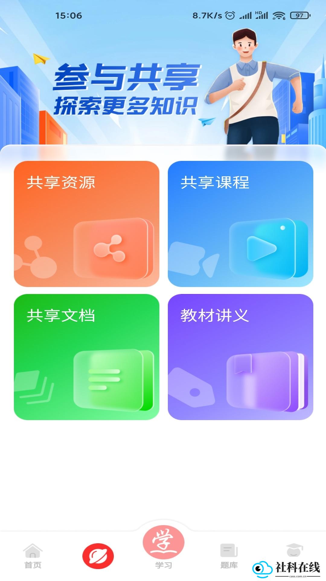 成学课堂软件