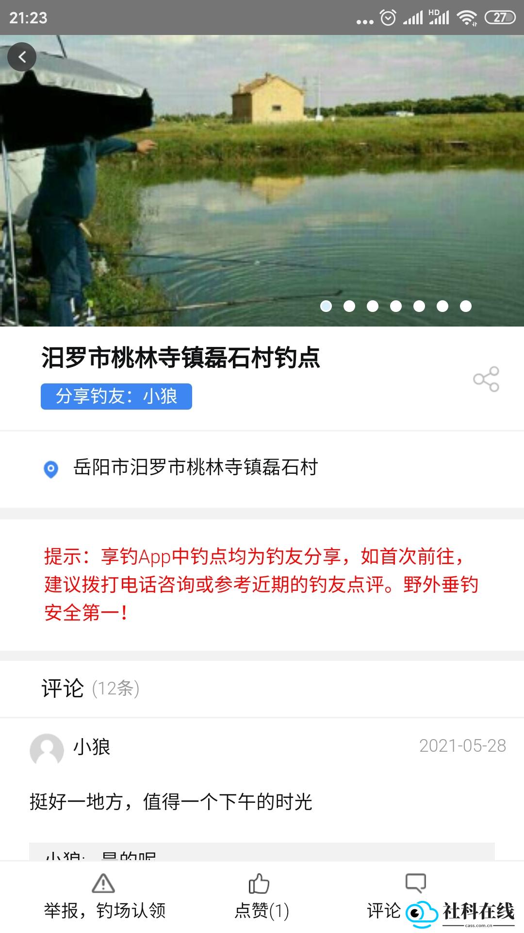 享钓钓点地图官方版