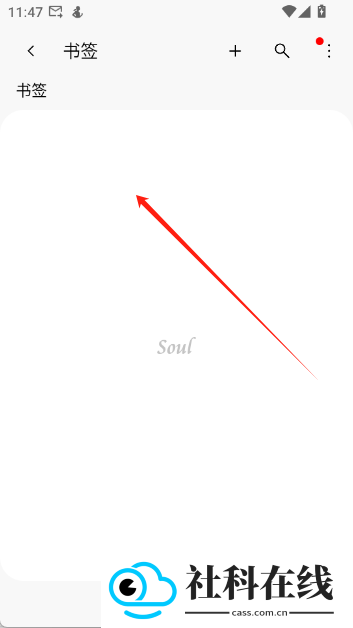 soul浏览器