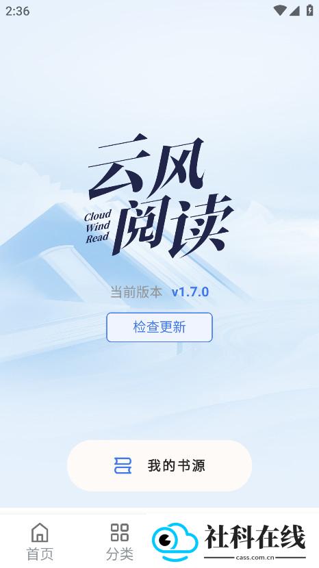 云风阅读