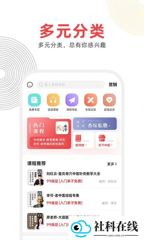 扁鹊中医app