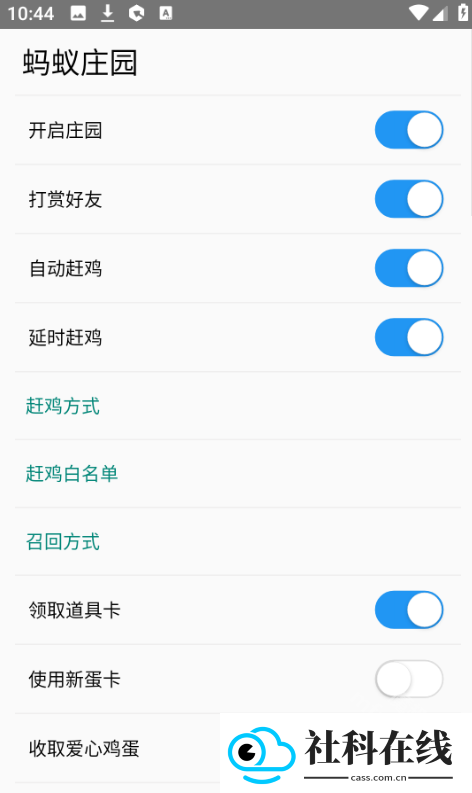 蚂蚁森林助手