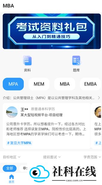 在职考研助手
