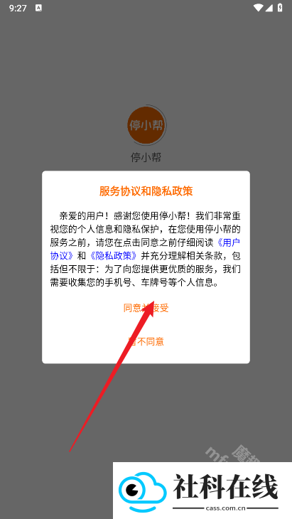 停小帮app新版本