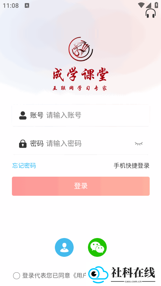 成学课堂软件