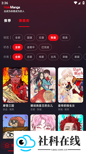 火辣漫画安卓版