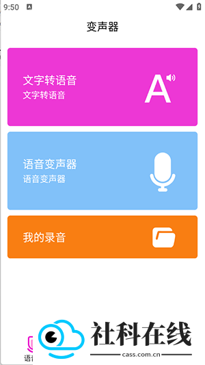 变声器语音包大师