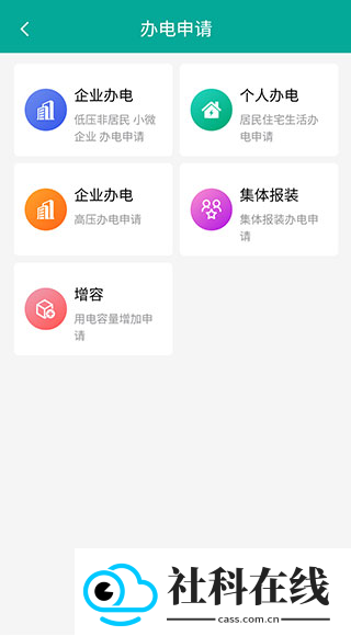 蒙电e家app