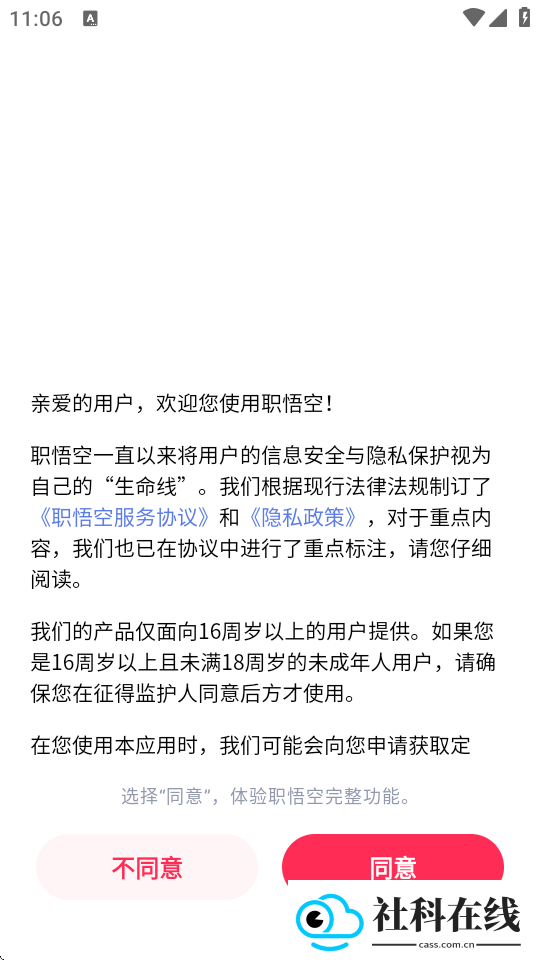 职悟空app