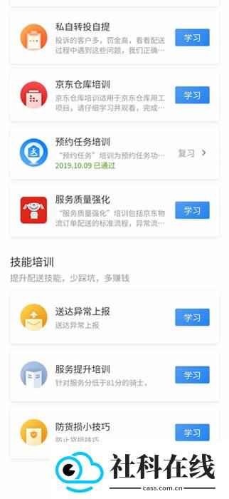 京东秒送骑士app