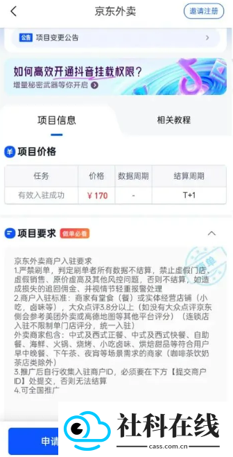 京东秒送骑士
