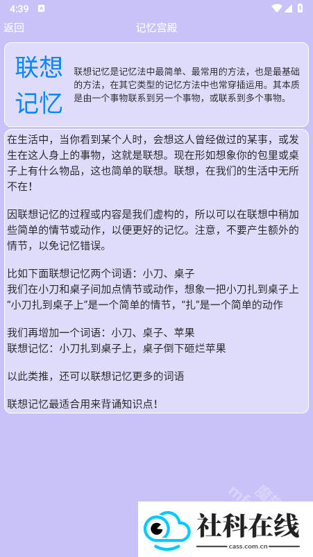 记忆宫殿APP(记忆训练软件)v1.2.10