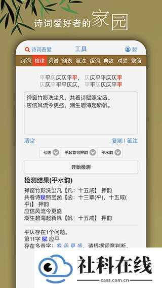 诗词吾爱检测工具