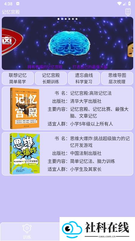 记忆宫殿APP(记忆训练软件)v1.2.10