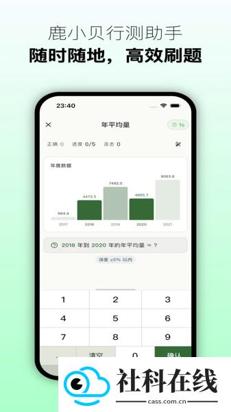 鹿小贝要上岸软件