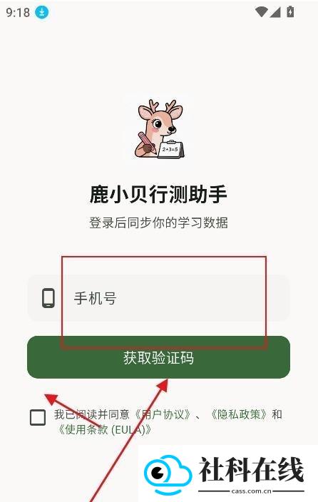 鹿小贝要上岸软件