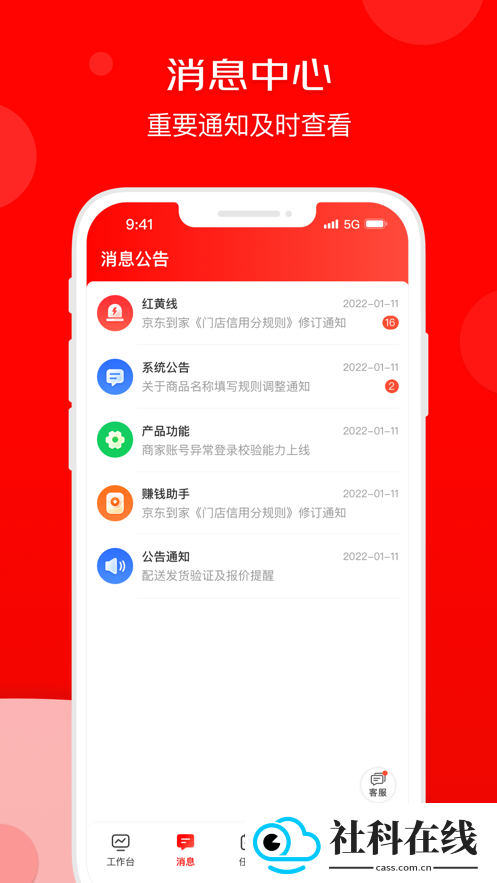 京东秒送商家版