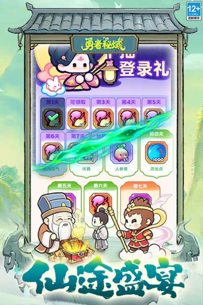 勇者秘域