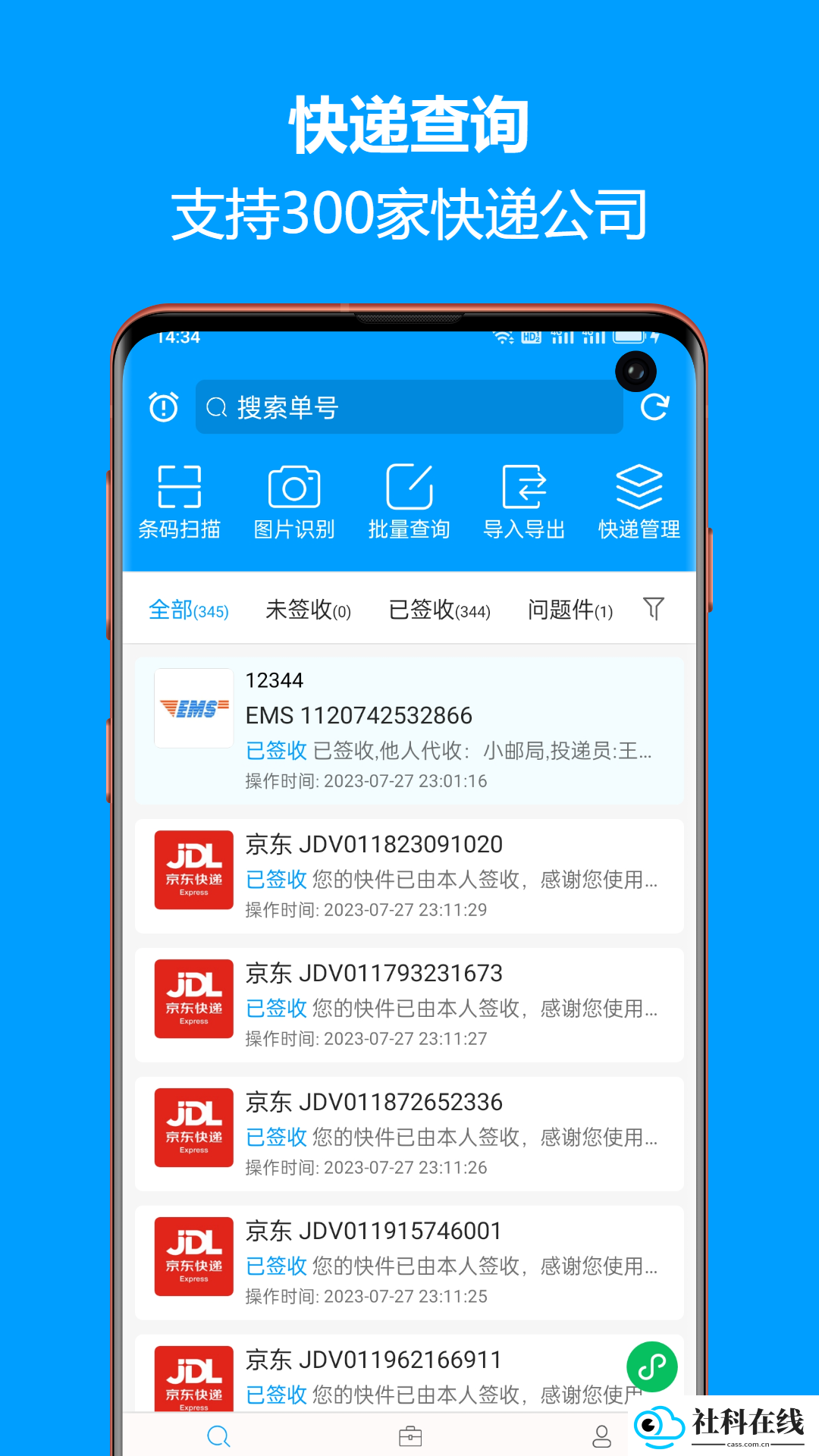 快递查询宝典app