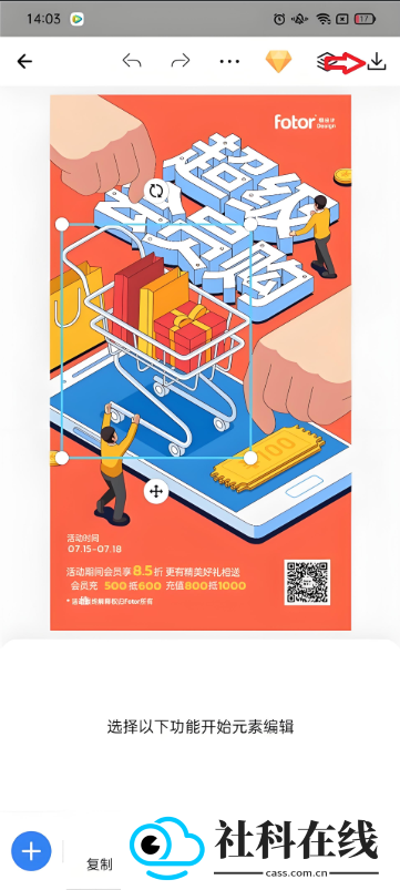 Fotor懒设计