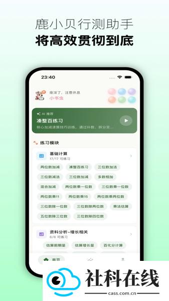 鹿小贝要上岸软件