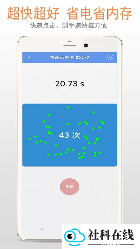 手速测试器