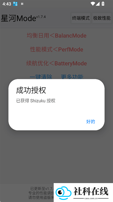 星河mode官方版