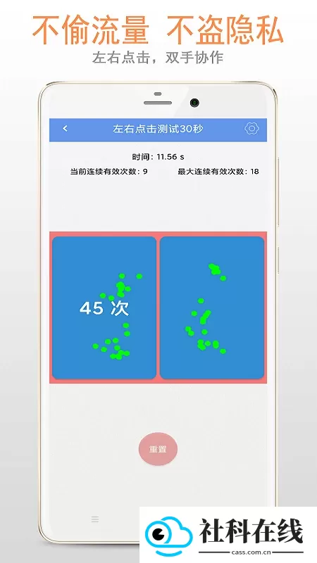 手速测试器