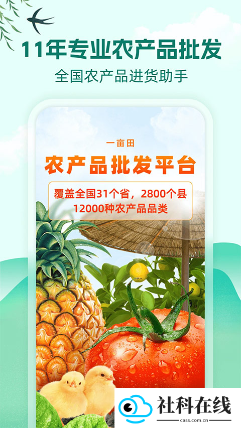 一亩田app
