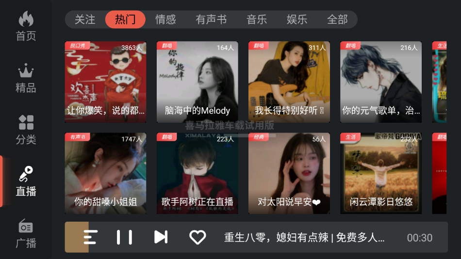 喜马拉雅车载版