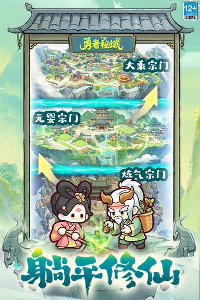 勇者秘域
