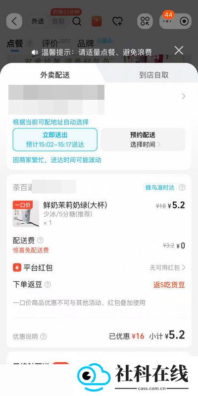 淘宝外卖app