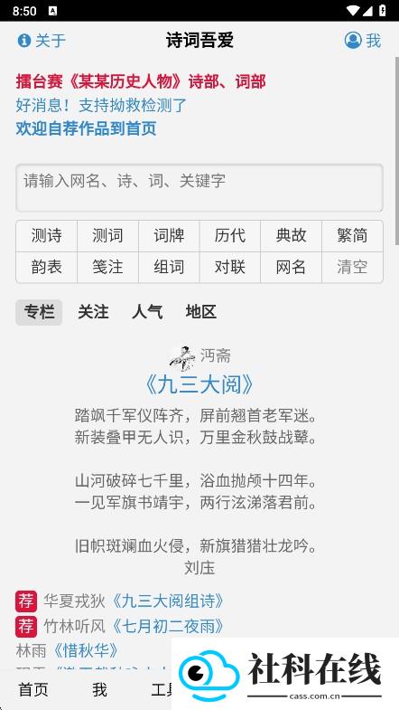 诗词吾爱检测工具
