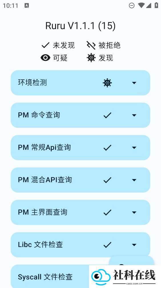 ruru环境检测app