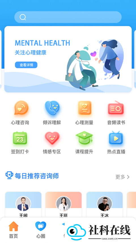 每日心理