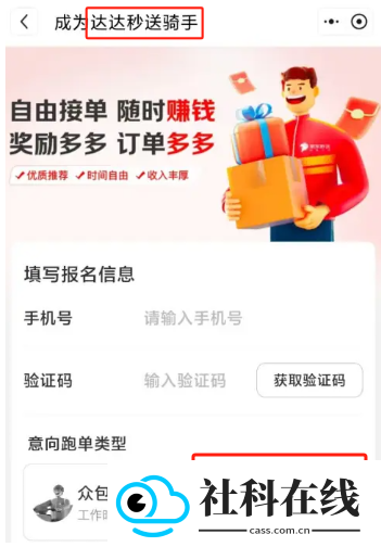京东秒送骑士