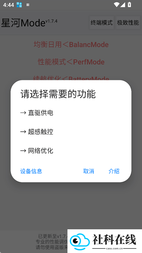 星河mode官方版