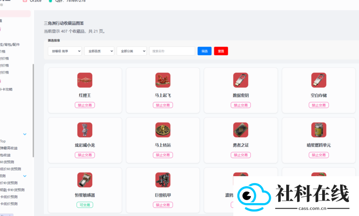 三角洲数据帝地图工具