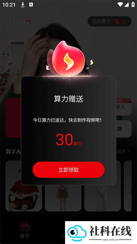 红人蜂官方版