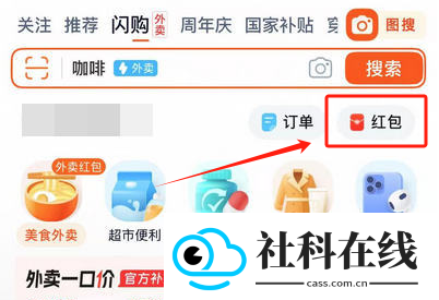淘宝外卖app