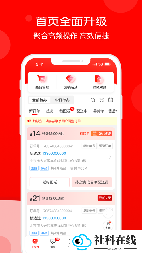 京东秒送商家版