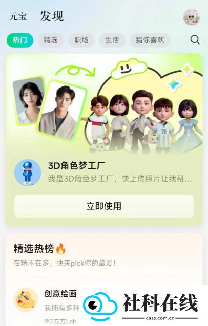 腾讯元宝
