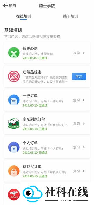 京东秒送骑士