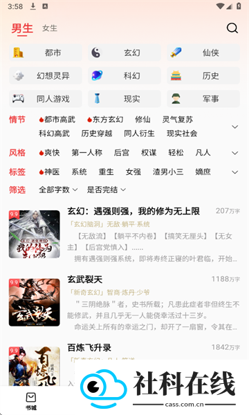 飞牛小说