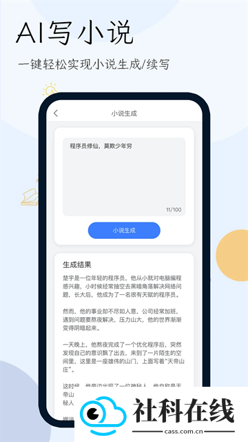 小说生成器