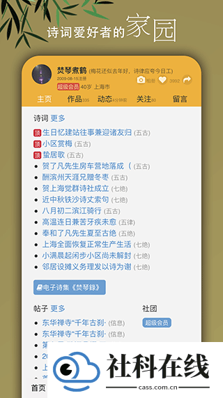 诗词吾爱检测工具