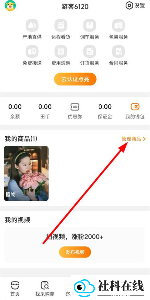 一亩田app