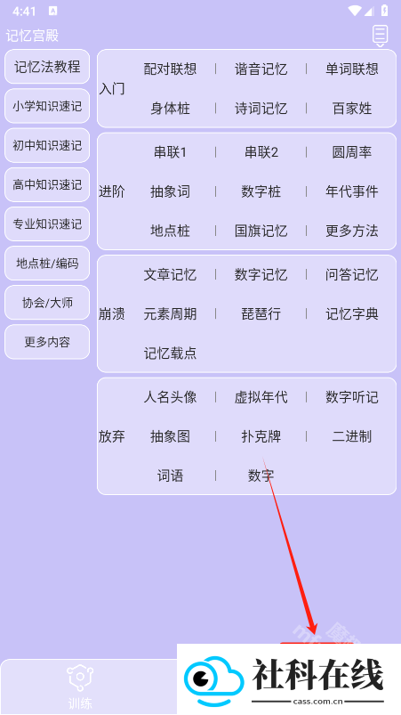记忆宫殿APP(记忆训练软件)v1.2.10